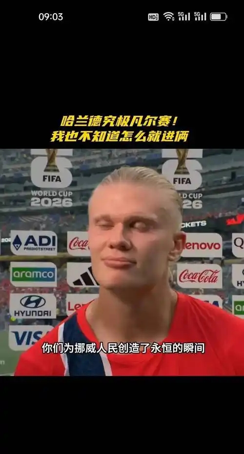 包含哈兰德俱乐部赛事进球助悬念揭晓的词条|星空在线登录